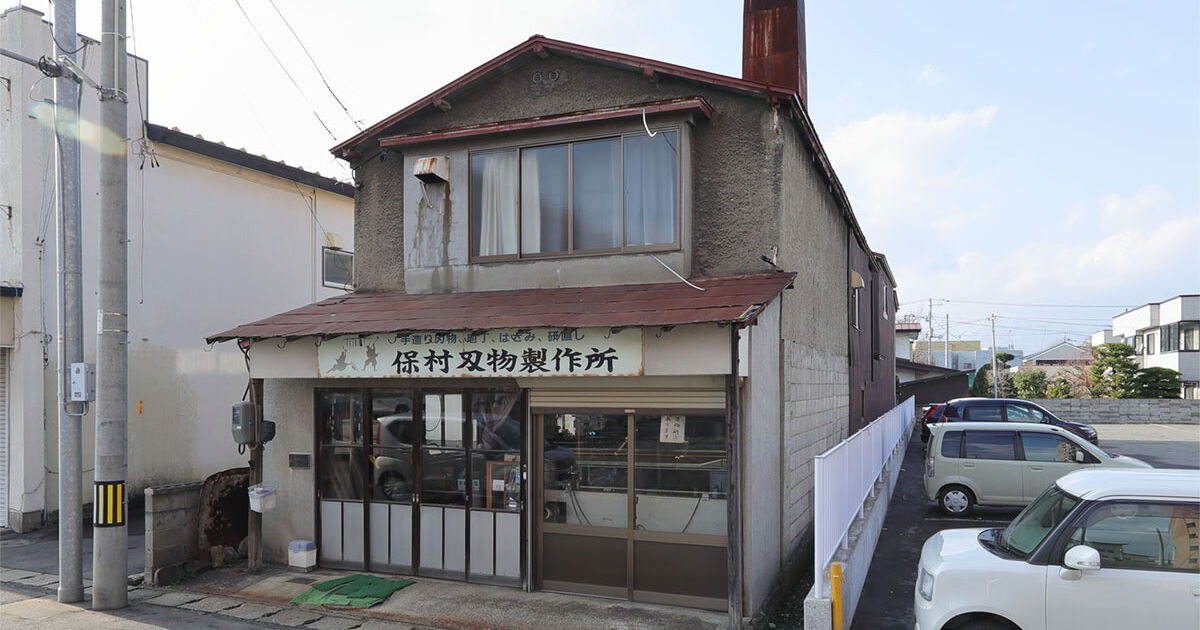 保村打刃物製作所｜弘前で見るべき100の建物｜建物が語る弘前文化遺産